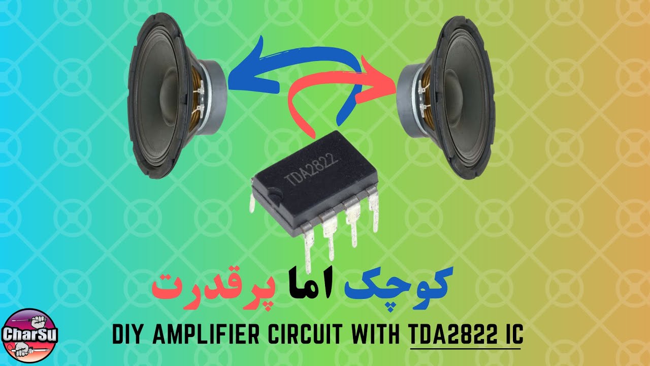 (TDA2822)آموزش ساخت آمپلی فایر قوی با استفاده از ایسی معروف