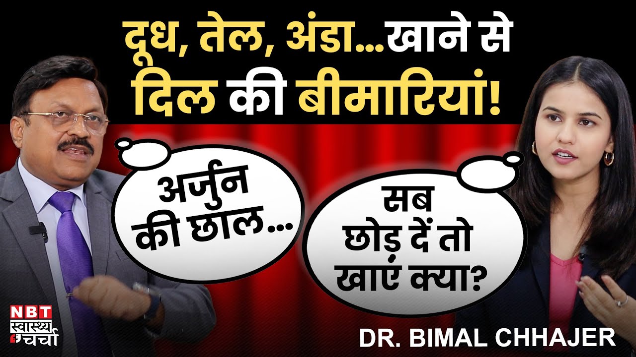Dr. Bimal Chhajer Heart Diet: STOP These Foods Now! Foods That Clean Arteries & Prevent Heart Attack