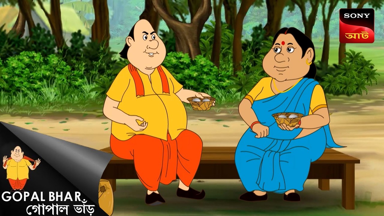 গোপাল পরিকল্পনা কি? | Fun Time With Gopal | Gopal Bhar