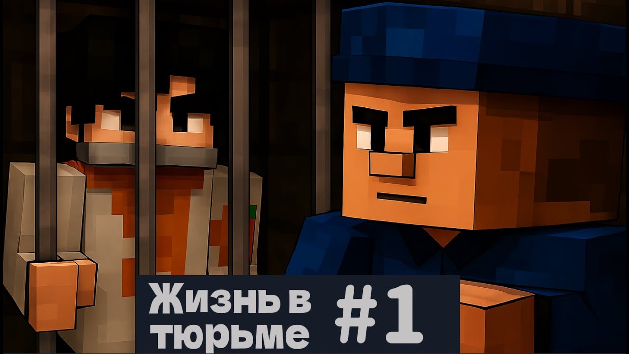ТЕПЕРЬ Я ПРЕСТУПНИК! #1 Prison Minecraft Cristalix
