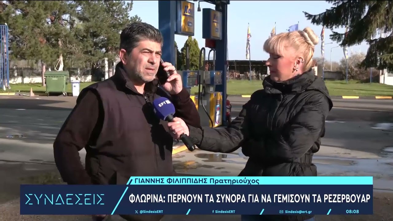 Φλώρινα: Περνούν τα σύνορα για να γεμίσουν τα ρεζερβουάρ | 28/3/2024 | ΕΡΤ