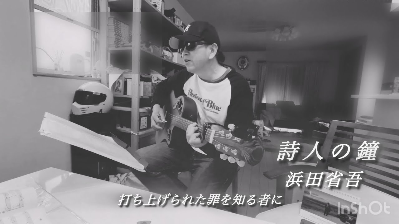 浜田省吾さん　