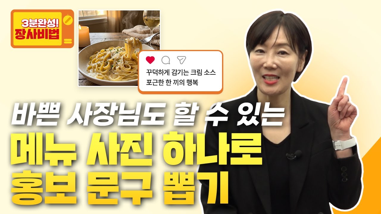 홍보가 어렵다면 메뉴 사진부터 활용해 보세요!