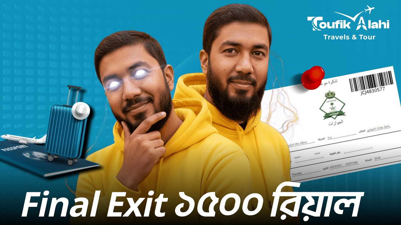 সুখবর🎉 ইকামার মেয়াদ না থাকলেই হবে