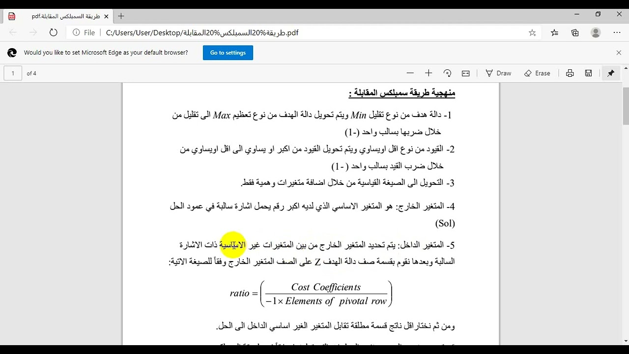 طريقة السمبلكس الثنائية  الجزء الاول | أ.م.د. عمر محمد ناصر