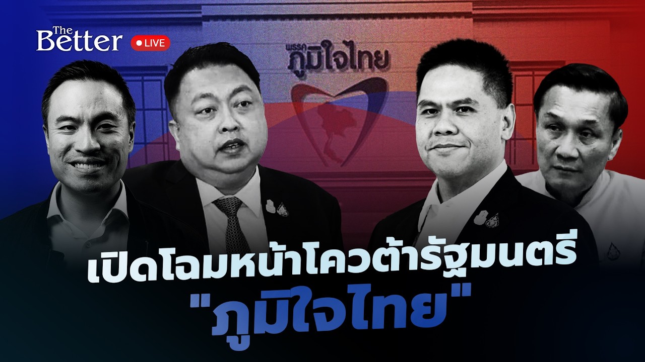 เปิดโฉมหน้าโควต้ารัฐมนตรี 