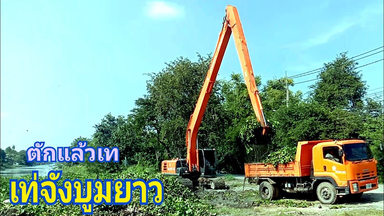 รถแม็คโครตักผักตบชวาใส่รถหกล้อที่คลองทวีวัฒนา#รถแม็คโคร #macro#นครปฐม