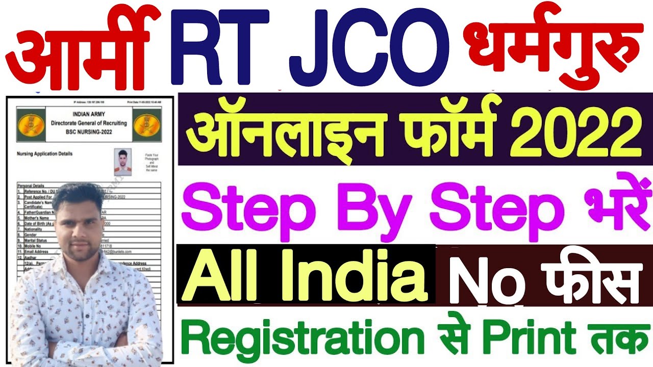 Army Religious Teacher Dharm Guru Online Form 2022 Kaise Bhare | Army RT JCO Online Form 2022 Apply