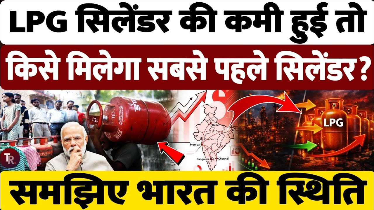 LPG सिलेंडर की कमी हुई तो किसे मिलेगा सबसे पहले? समझिए क्या है भारत की मौजूदा स्थिति? | Iran Israel