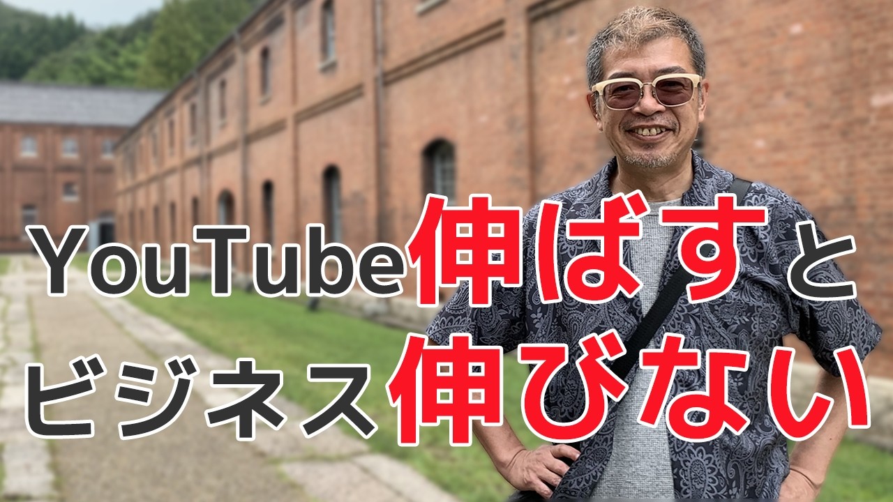 YouTube伸ばすことに迷走してた僕が見つけた売上につながる発信3つの軸