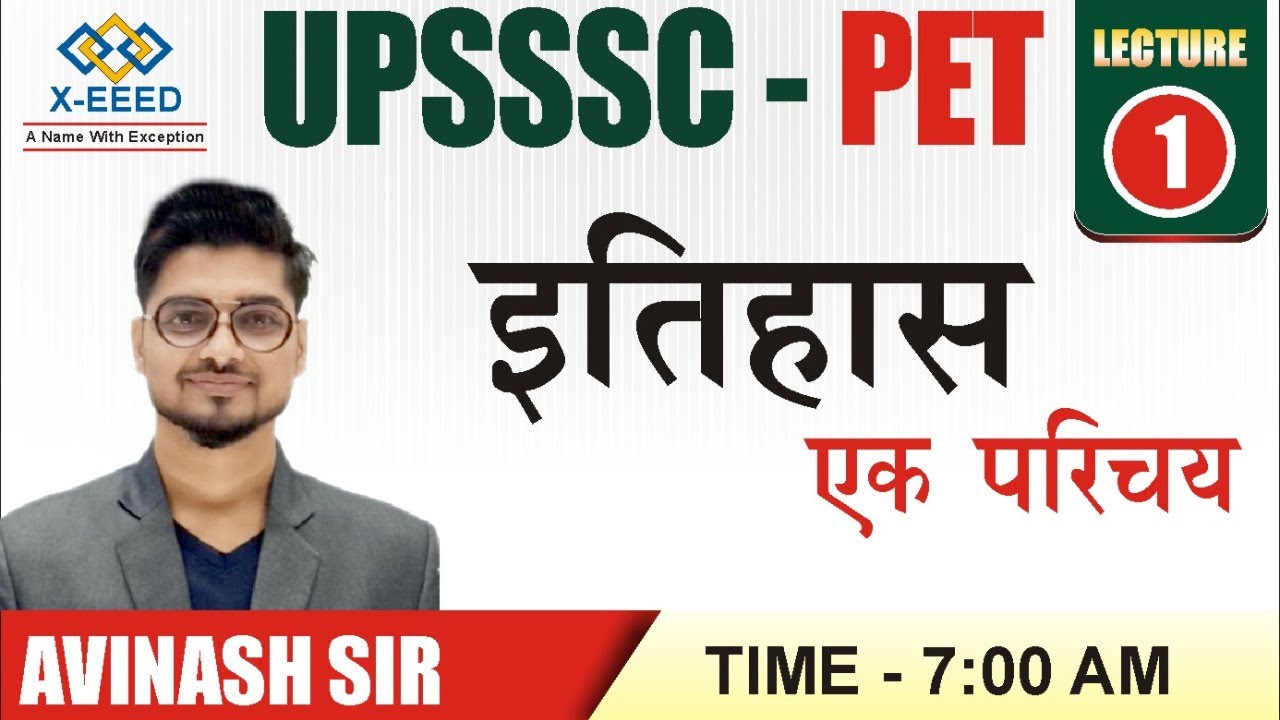 PET || History Lecture - 01 || इतिहास एक  परिचय ||  By Avinash Tripathi