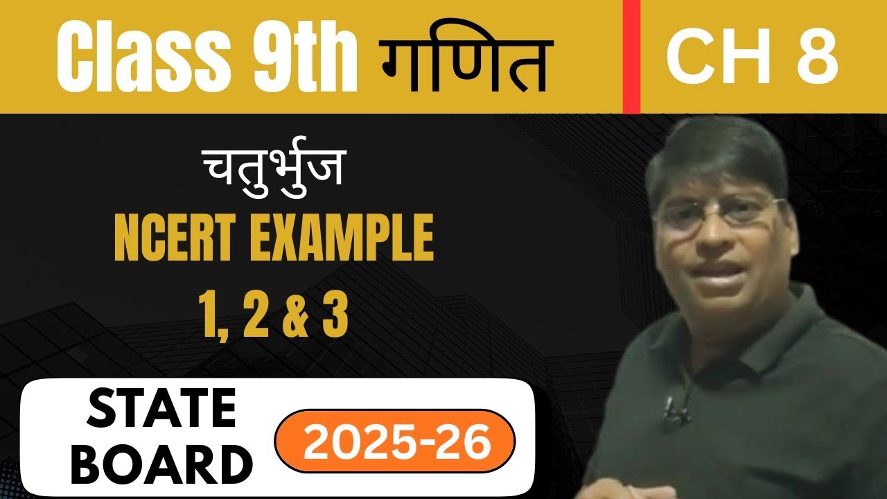 Quadrilaterals - NCERT Examples (1 to 3) | Class 9 Maths Chapter 8 | NCERT 2025-26