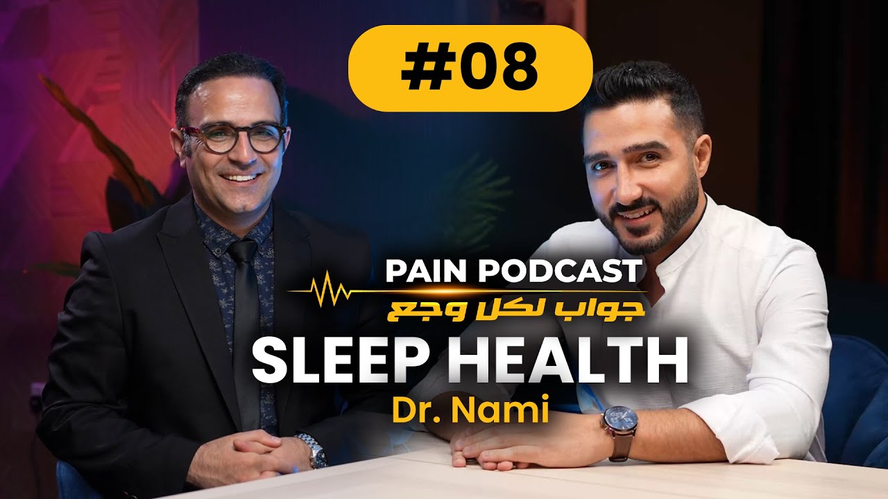 Sleep Health with Dr. Mohammad Nami Episode #8