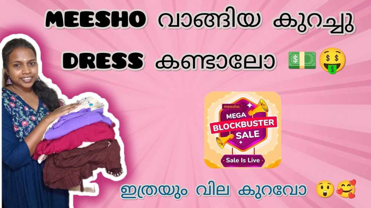 Meesho യിൽ നിന്നും വാങ്ങിയ കുറച്ചു ഡ്രസ്സ്‌ കണ്ടാലോ 💵🔴