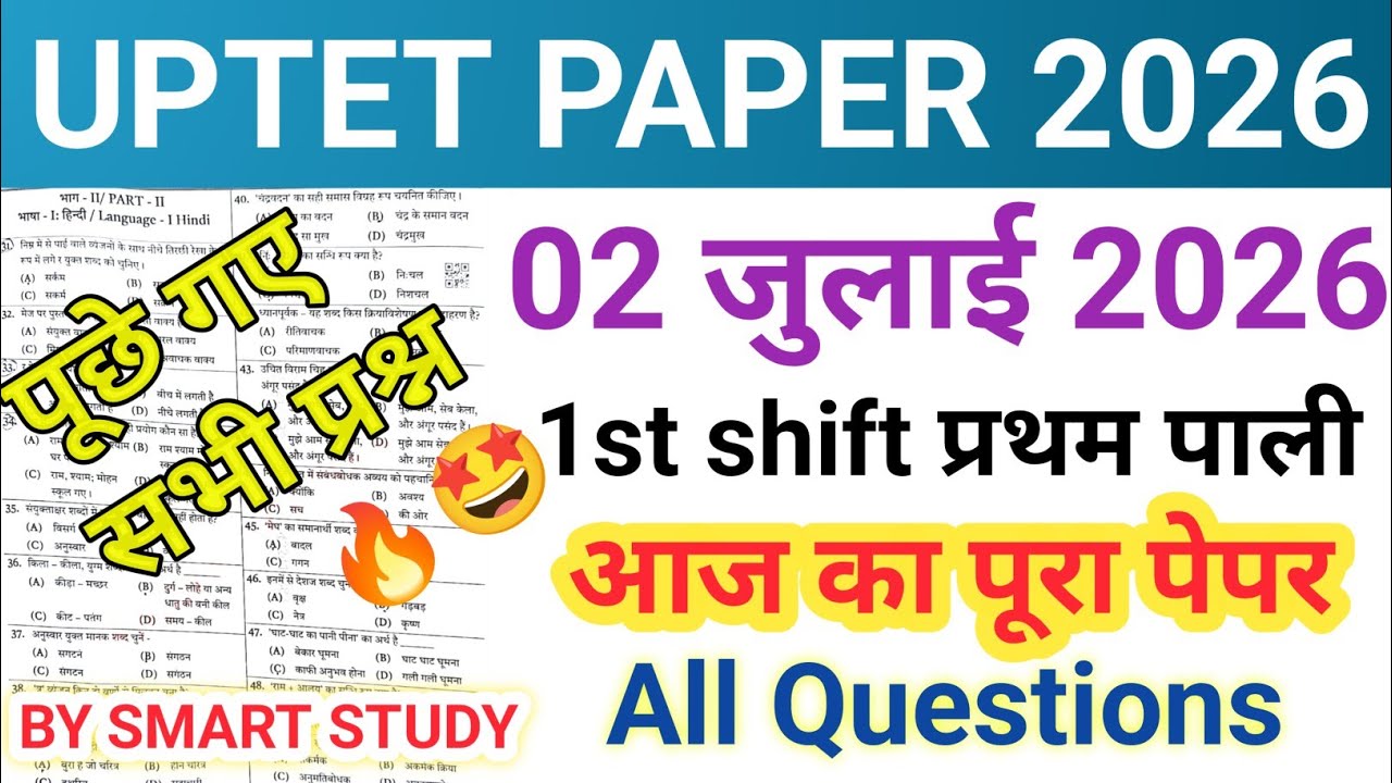 UPTET 2026 Today Paper Analysis | 02 July 1st Shift All Questions 01