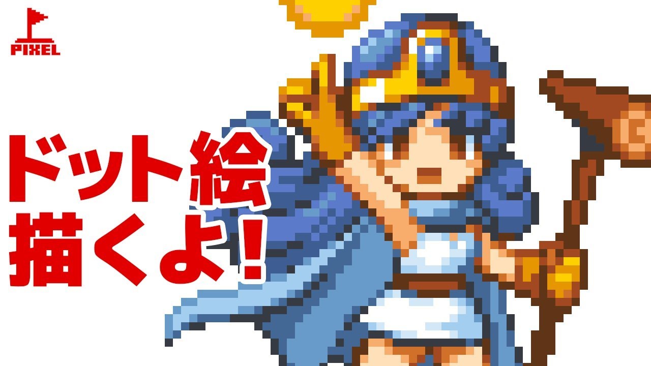 【ドット絵描くよ！】ドラゴンクエストIII 賢者