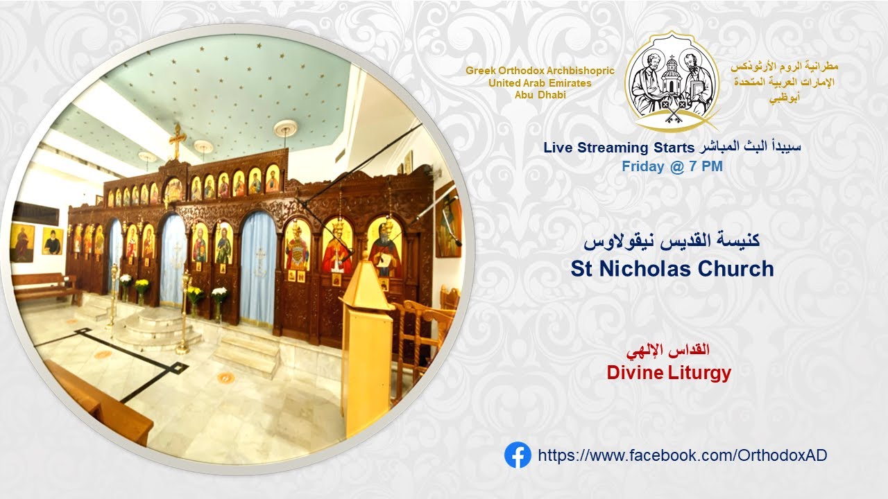 Friday: January 23, 2026 |  القداس الإلهي   Divine Liturgy
