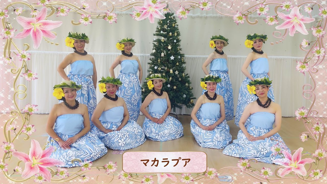 Ke Anu O Waimea 五香マカラプア Xmas2022 ケアヌオワイメア