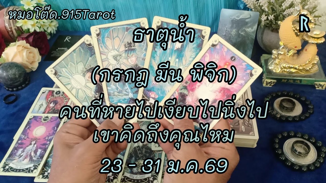 #ธาตุน้ำ#บุพเพนำพาพบเจอคู่อุปถัมภ์คนที่ใช่#คนอดียเสียใจหนักมาก#ขอโอกาสเริ่มต้น#ดวงมีเสน่ห์ #เป้าหมาย