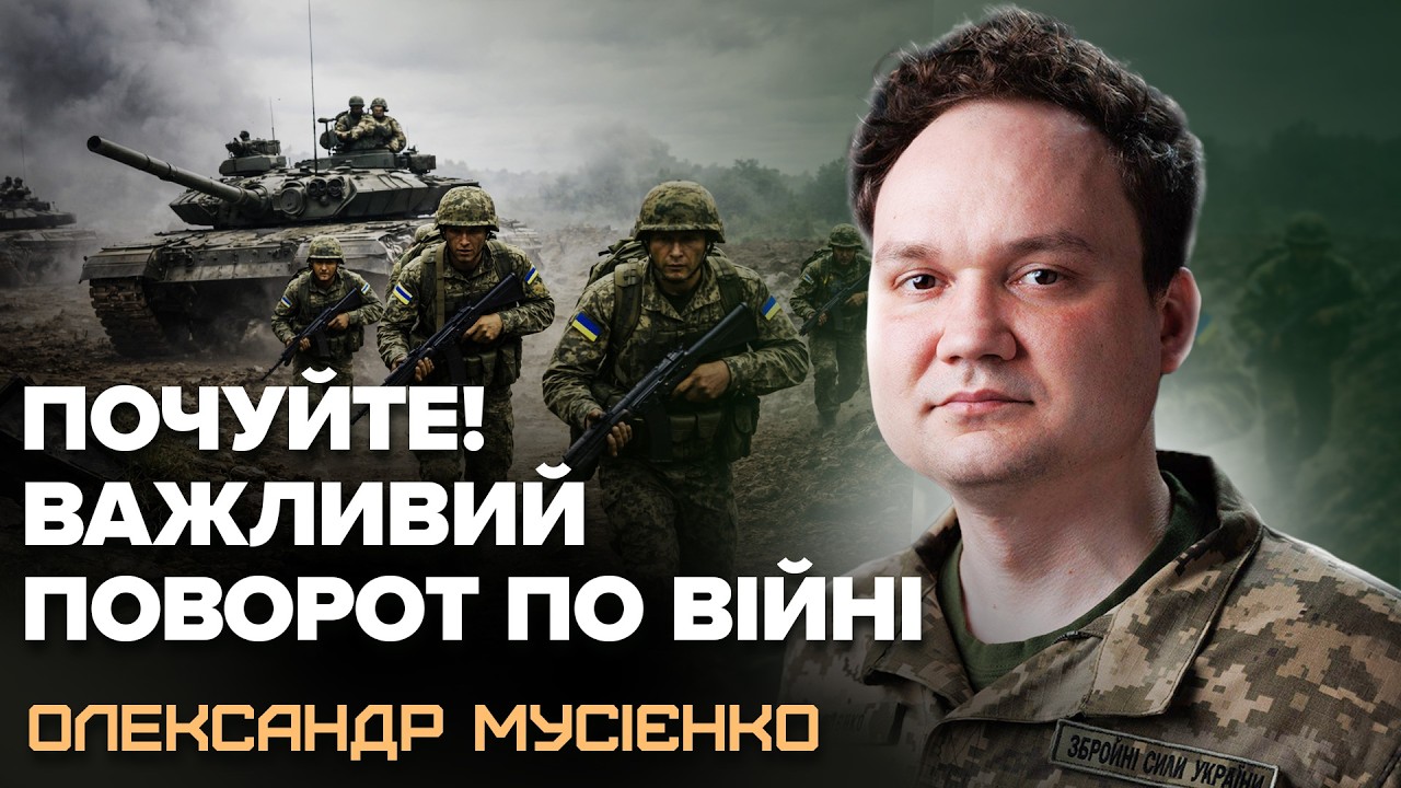 ⚡Українцям оголосили НЕГАЙНУ ЗВІСТКУ по війні! Ось що задумала РФ. МУСІЄНКО пояснив чого чекати