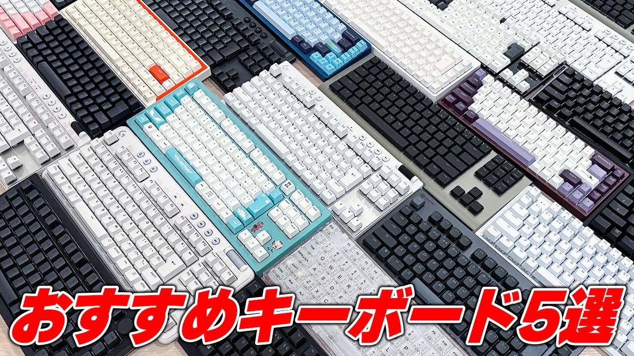 【2025年】おすすめゲーミングキーボード人気ランキングTOP5
