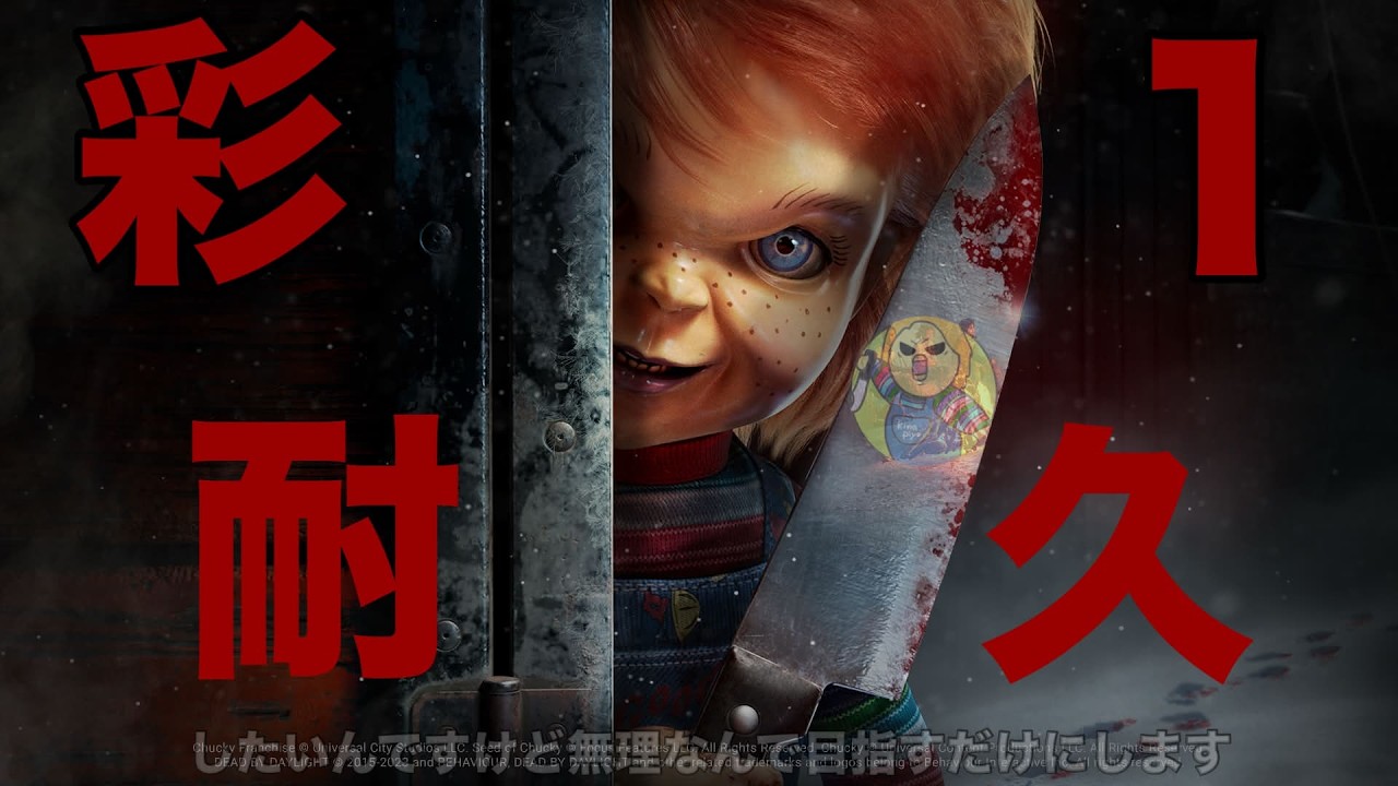 【DBD】やります