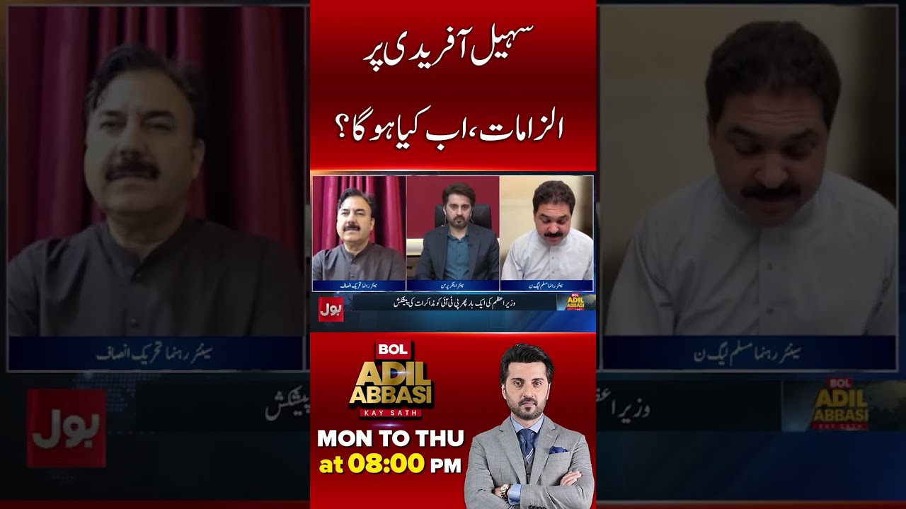 PTI Long March | PM Makes Another Move Toward PTI | New Talks Offer Revealed | BOL Adil Abasi #Short