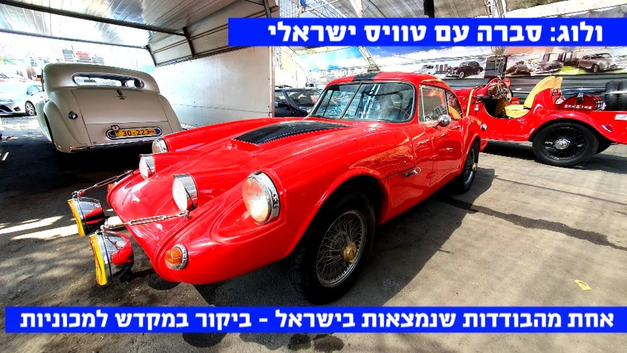 ולוג: סברה עם טוויסט ישראלי - מהאחרונות שנותרו בעולם