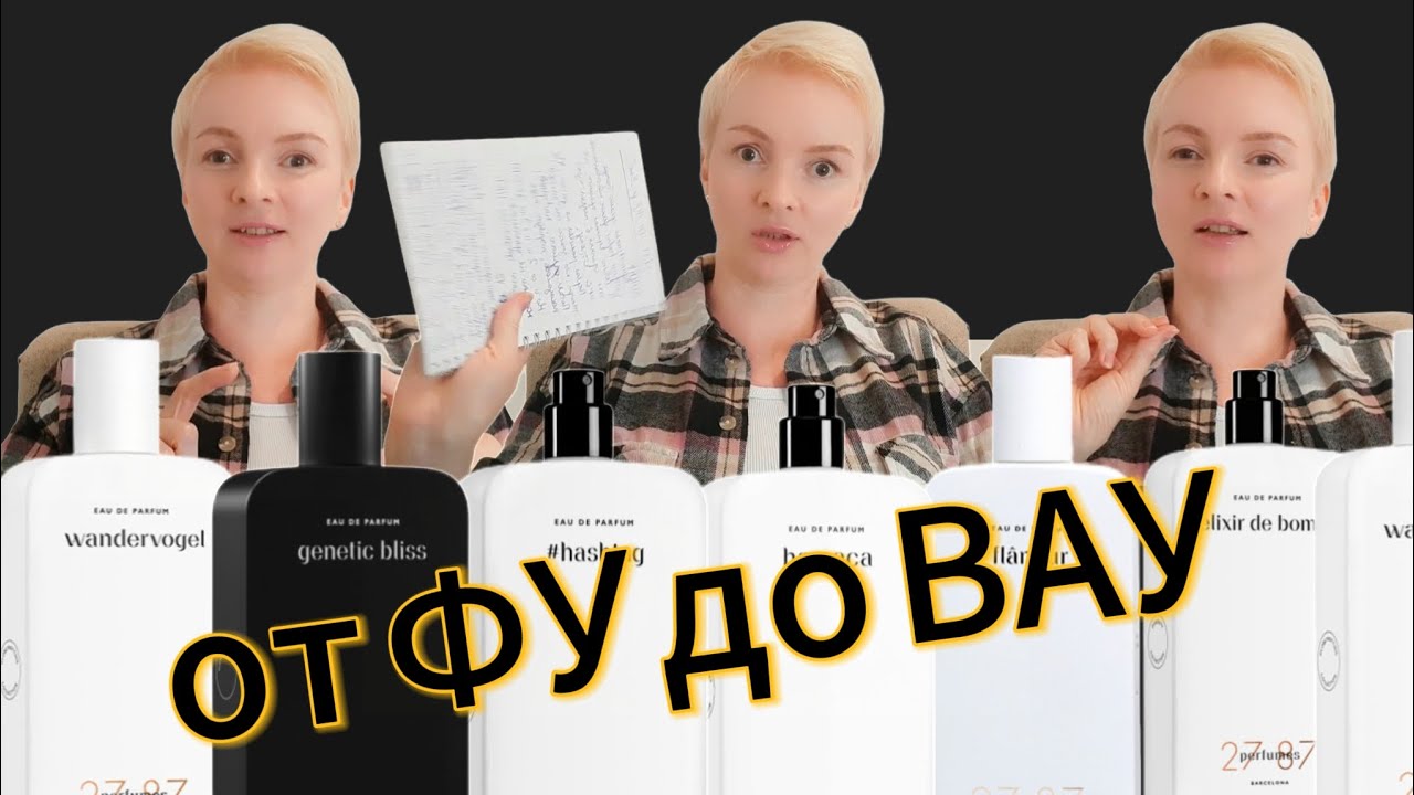 Обзор парфюма 2787 / нишевый бренд от ФУ до ВАУ