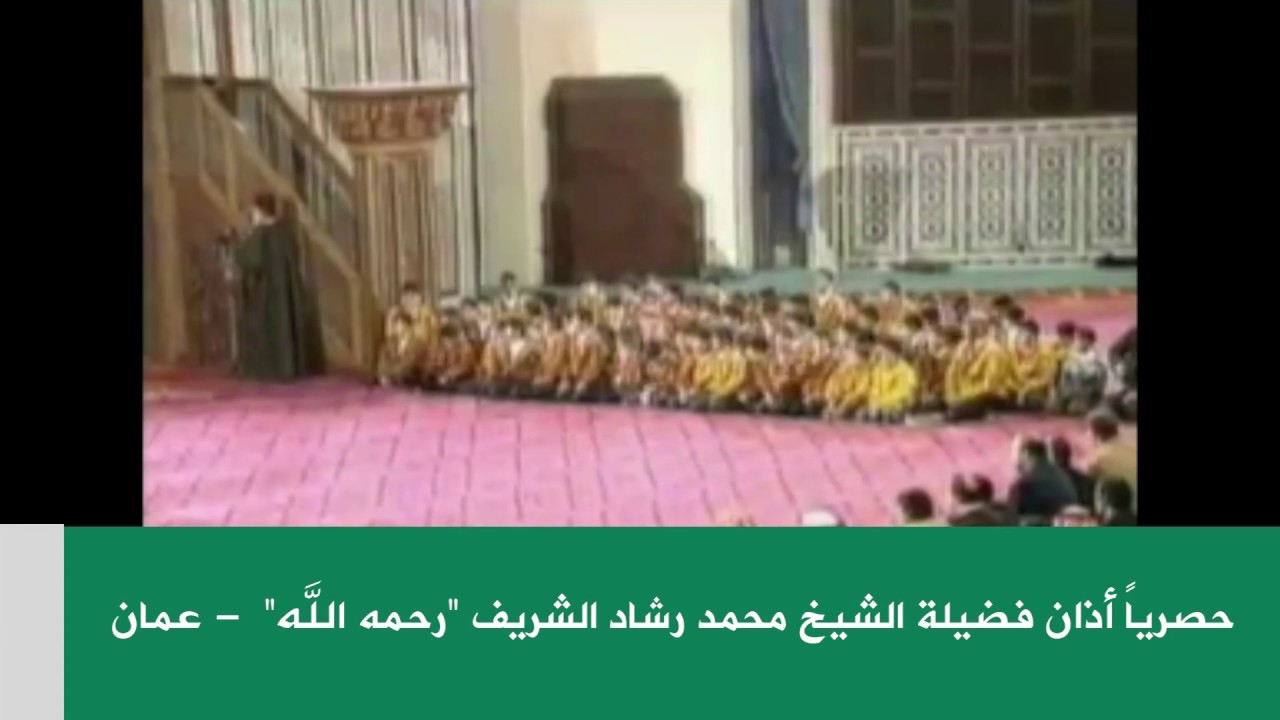 لأول مرة - تسجيل نادر لأذان الشيخ محمد رشاد الشريف "رحمه الله" - ((حصرياً))