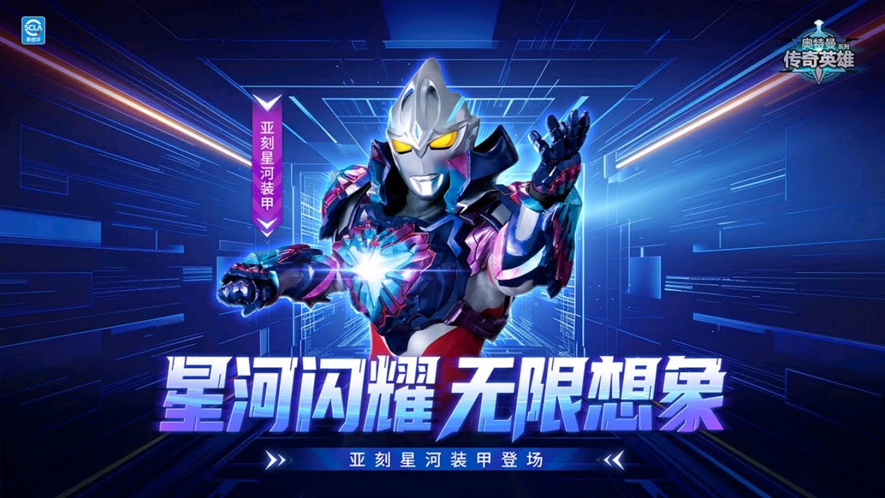 KERENN BANGET SKILL SKILL ULTRAMAN ARC GALAXY ARMOR| Ultraman Legend of Heroes CN
