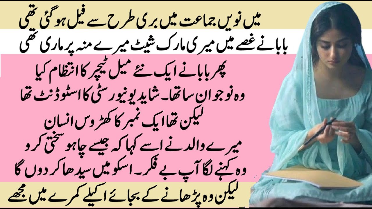 Mera Kharoos Tuition Teacher | Aanchal Love Stories | Moral Emotional Romantic Heart Touching Story