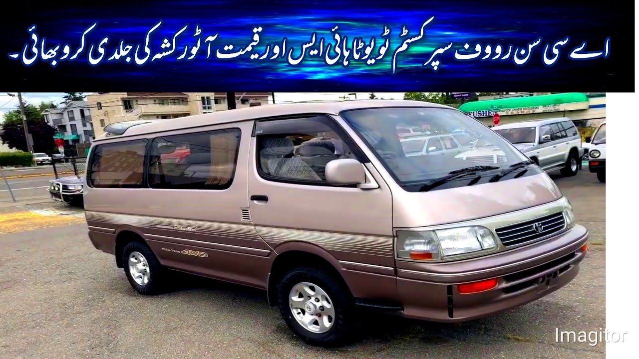 AC Toyota Hiace In Low Price | Hiace For Sale In Pakistan | Sunroof  Super Custome | Sargana Motors