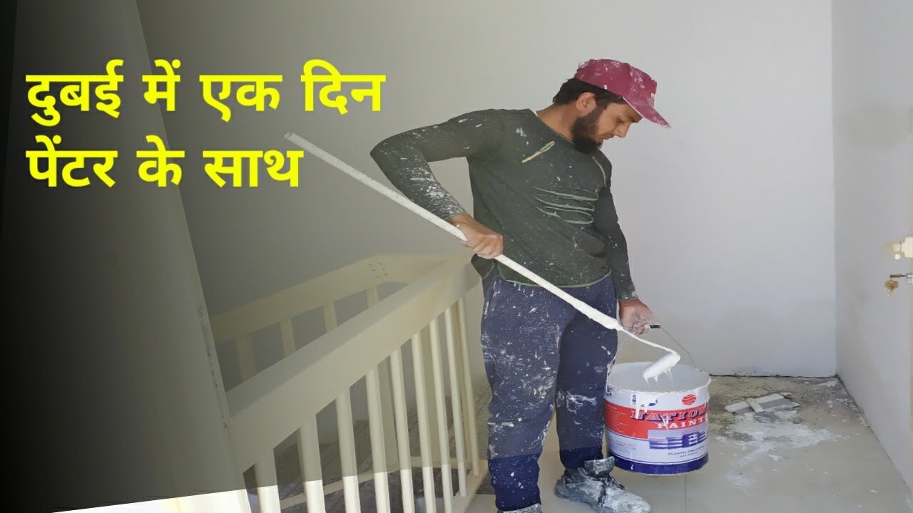 Dubai painter one days||दुबई में पेंटर का हाल dubai labour life