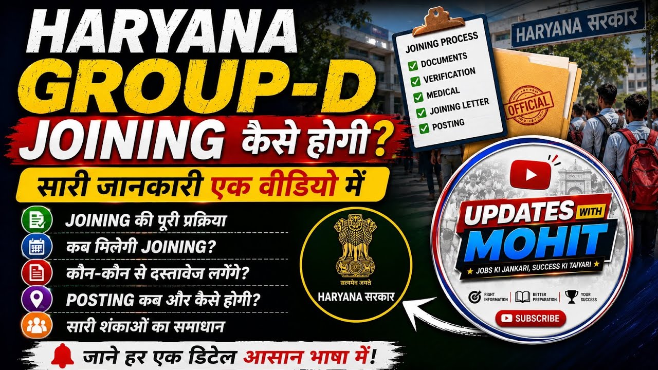 Haryana Group-D 01/2023 Additional List, Joining कैसे होगी | Full Update | #hssc #groupd #joining 