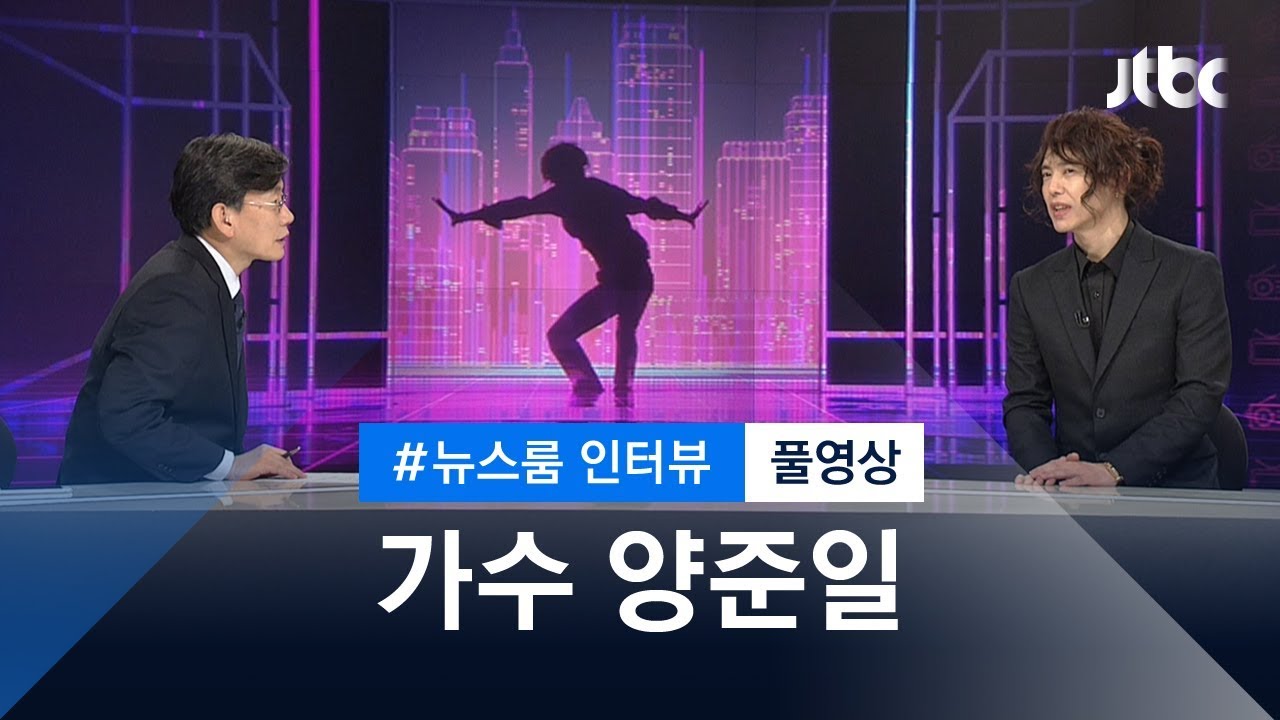[인터뷰 풀영상] 1991 데뷔-2019 컴백…'시간 여행자' 가수 양준일 (2019.12.25)