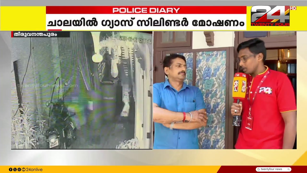 കുറ്റി സേഫല്ല..! ചാലയിലെ ഹോട്ടലിൽ നിന്ന് ഗ്യാസ് സിലിണ്ടർ മോഷ്ടിച്ചു | LPG Theft | Trivandrum