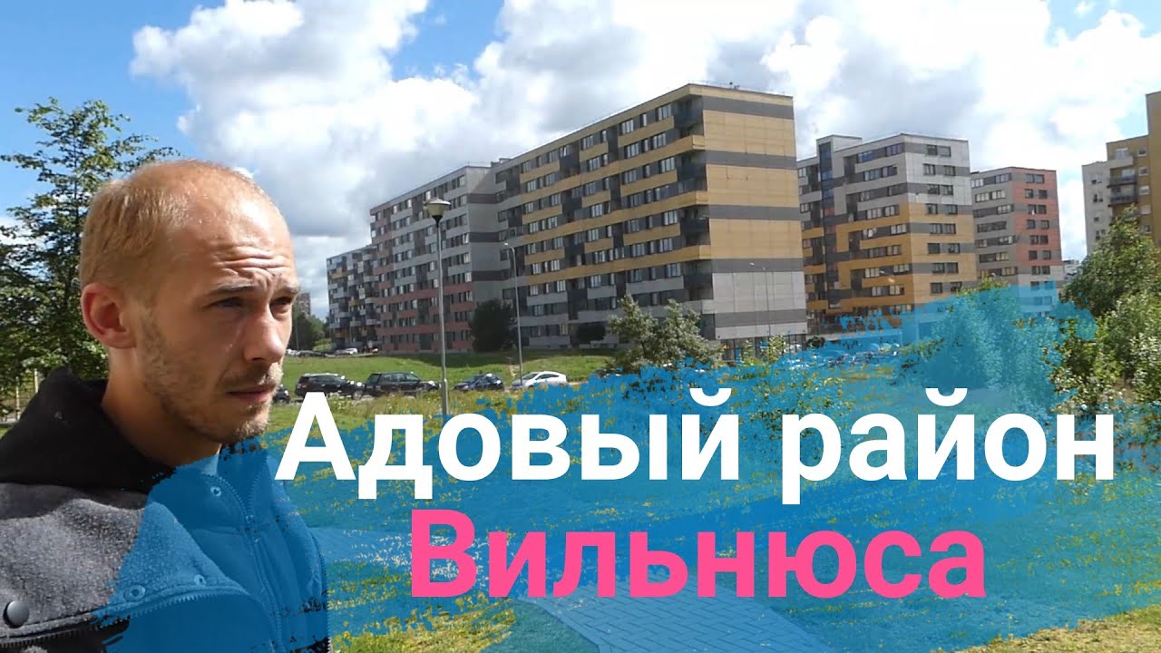 Самый безвкусный и адовый район Вильнюса - PERKUNKIEMIS
