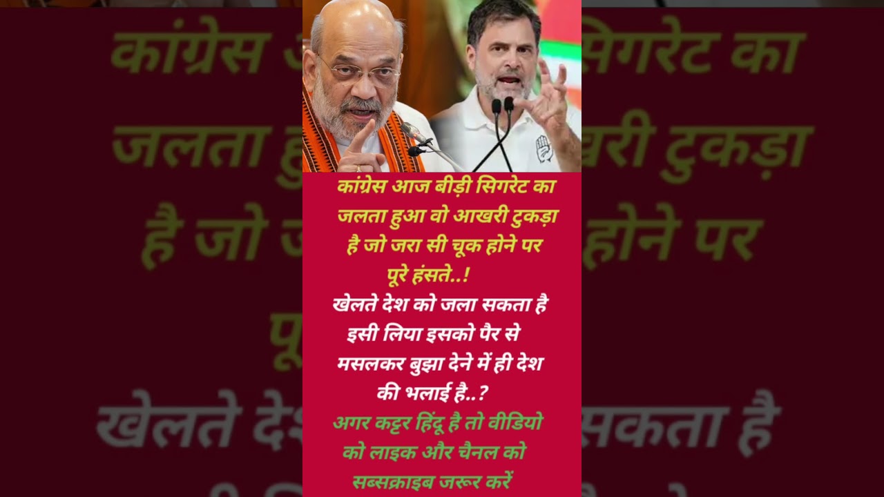 amit shah vs Rahul Gandhi #news #motivational #pmmodi #trending #shortvideo #video #reels #viral