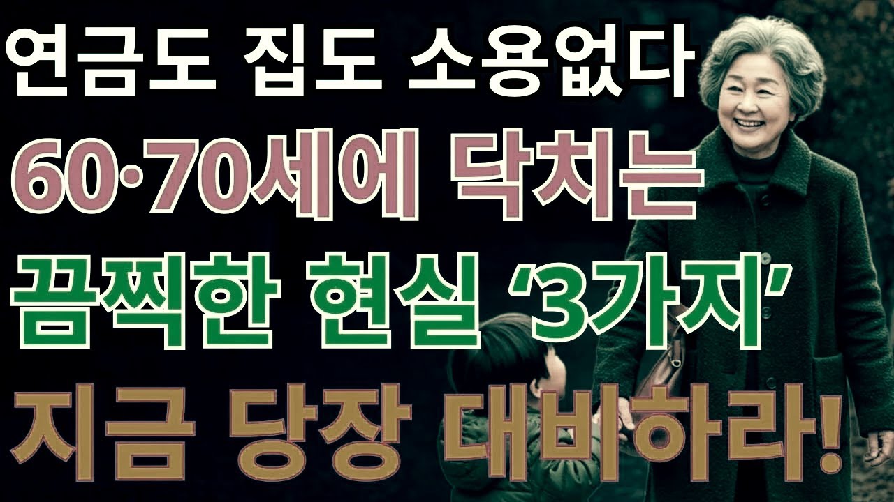 병원 신세 지지 않고 공원에서 노후를 보내고 싶다면, **지금 반드시 시작해야 할 한 가지**｜노후지혜