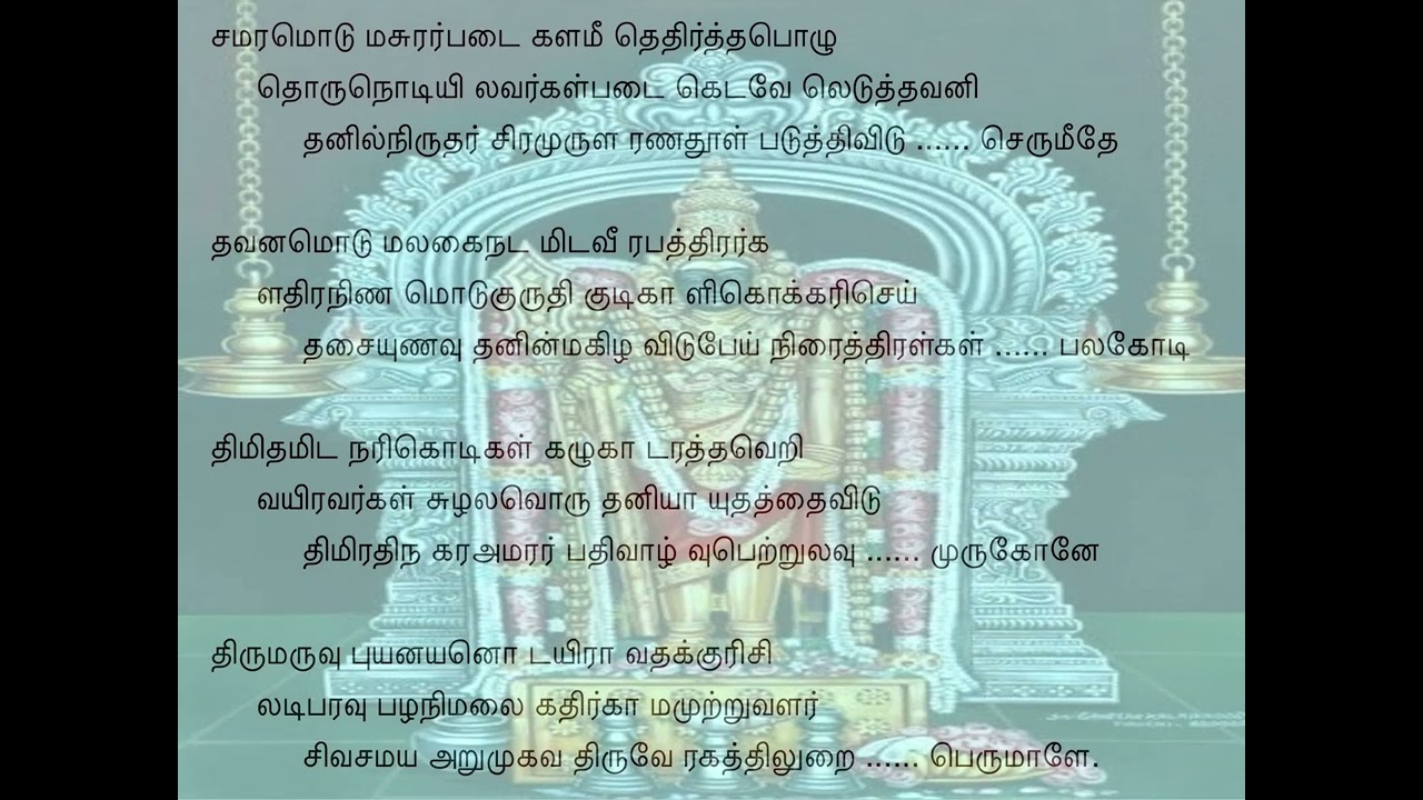 Tiruppugazh 213 Kumaraguru Shankarabharanam