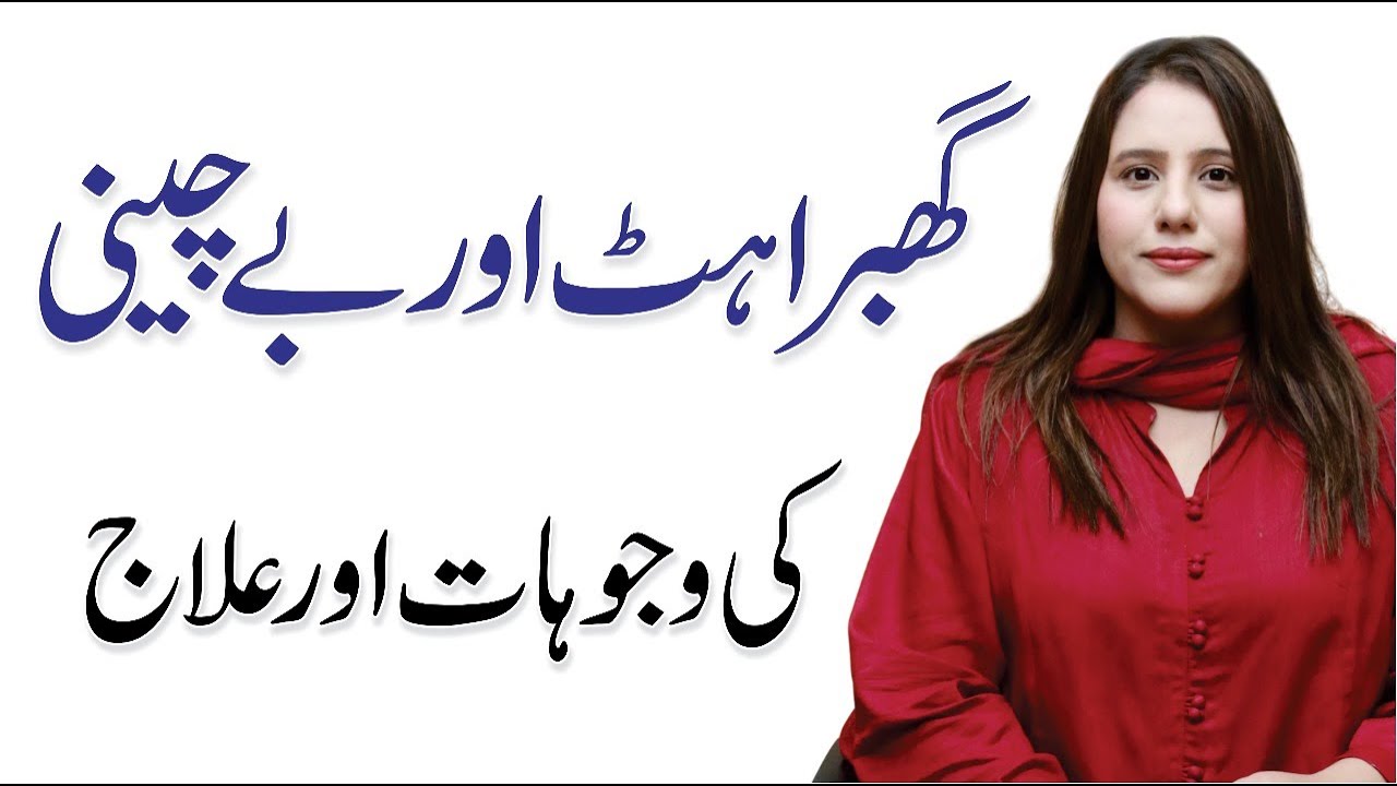Anxiety & Panic Attacks: Real Causes & Treatment | Psychologist | Moafia Malik