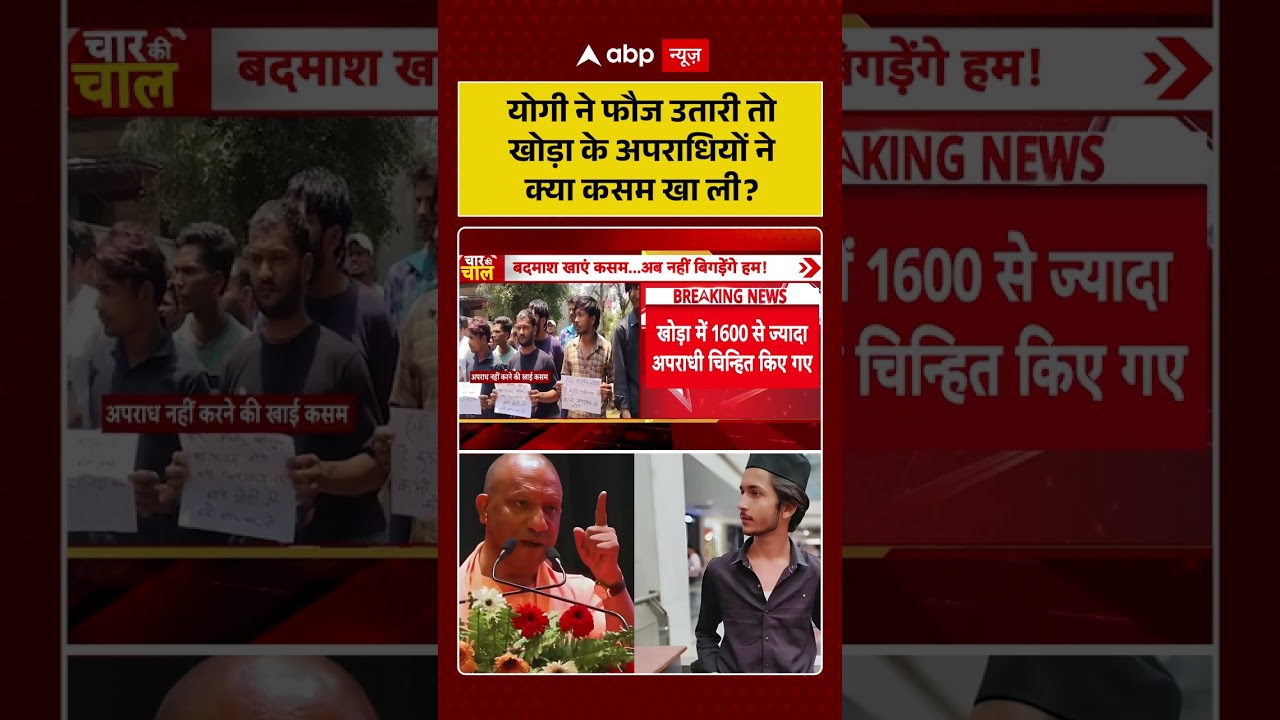 Asad Encounter Case : योगी ने फौज उतारी तो खोड़ा के अपराधियों ने क्या कसम खा ली | #ytshorts #viral