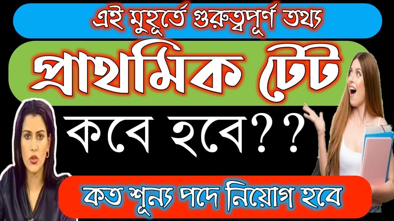 Wb primary updated news2020