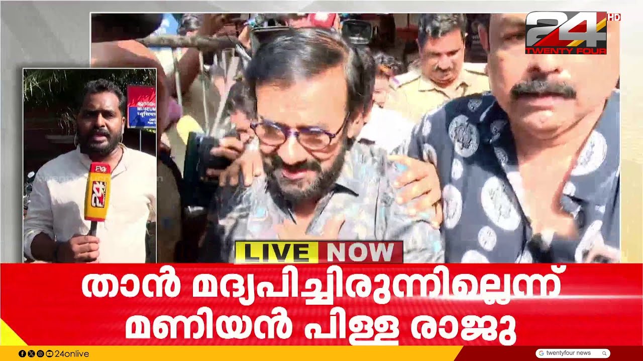 വഴുതക്കാടുണ്ടായ വാഹനാപകടം; വാഹനം ഓടിച്ച നടൻ മണിയൻ പിള്ള രാജു പൊലീസ് സ്റ്റേഷനിൽ ഹാജരായി