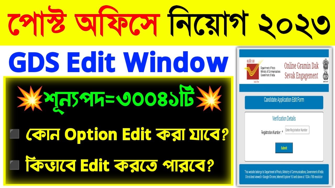 Post Office GDS Edit 2023|GDS Edit Option 2023|GDS Schedule -II