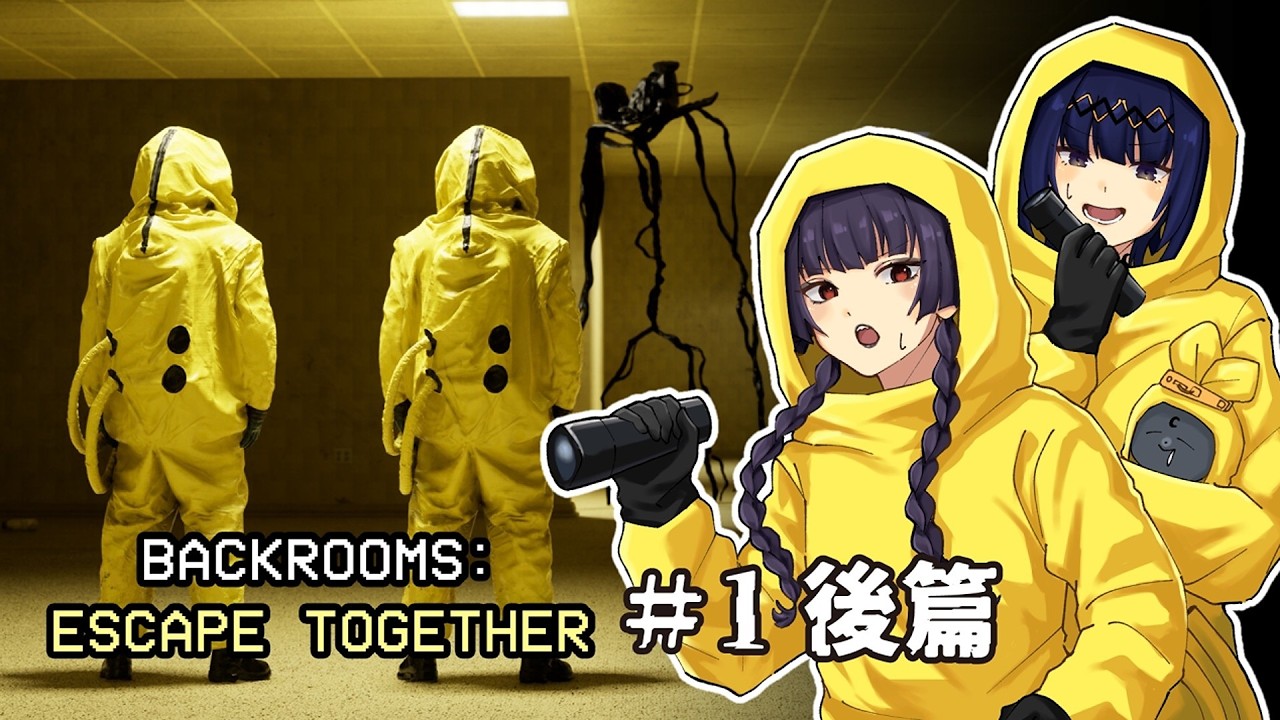 【二人実況】リミナルスペースから脱出せよ！エンティティから逃げきれ！【Backrooms: Escape Together】#1 後編