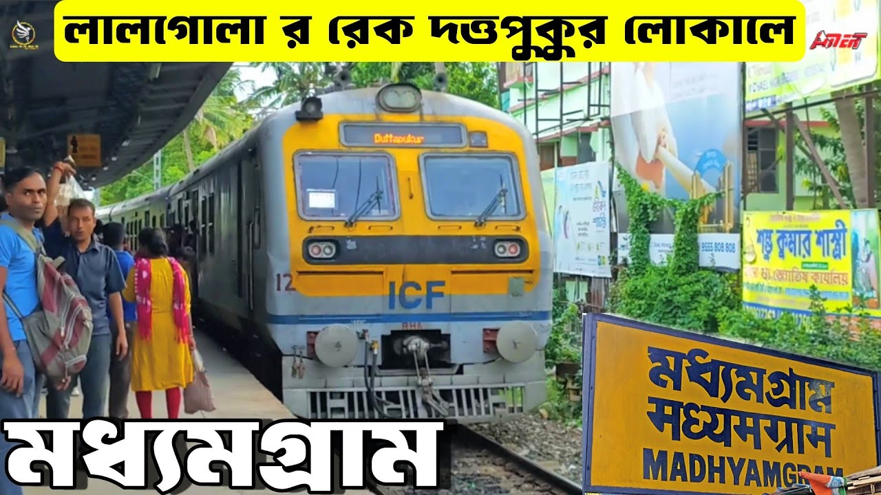 মধ্যমগ্রাম/Madhyamgram (MMG)!! 😮 লালগোলা মেমুর রেক দত্তপুকুর লোকালে 🔥Announcement Canning Barasat