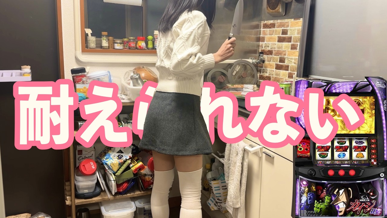 新台【カイジ狂宴】焦らさないでください…！私もう耐えられないよ…「スマスロ回胴黙示録カイジ狂宴」
