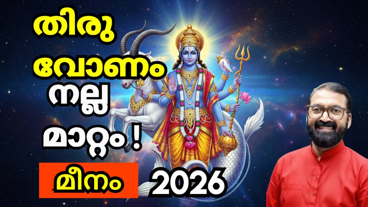 Thiruvonam: 2026 Meenam Monthly Results | 1201 Meenam Astrology | Prasantham Astro | Prasanth Kan...